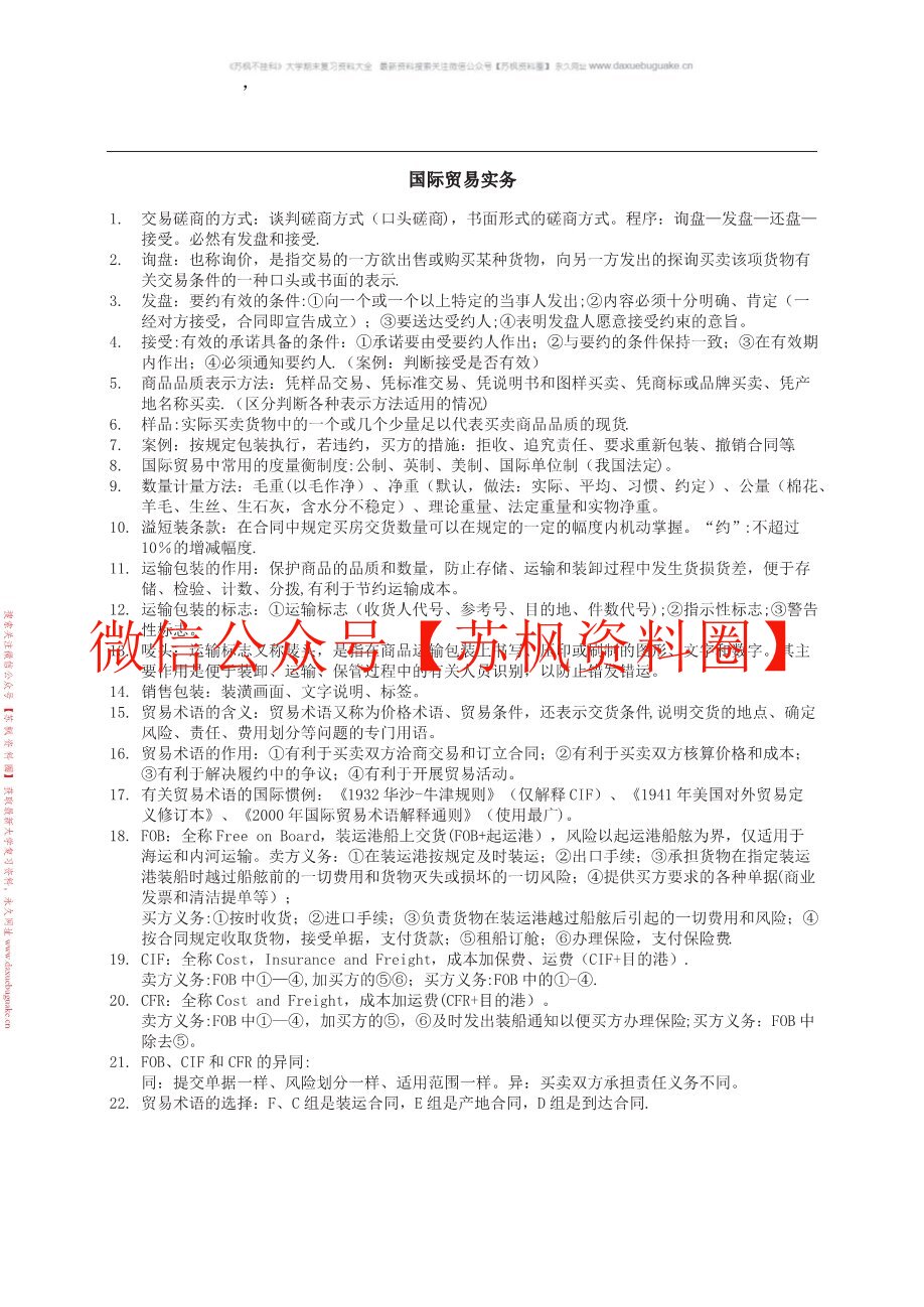 国际贸易实务